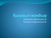 Қышқыл жаңбыр