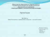 Министерство образования по Тверской области Государственное бюджетное