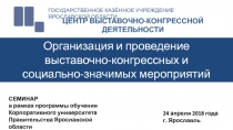ГОСУДАРСТВЕННОЕ КАЗЁННОЕ УЧРЕЖДЕНИЕ ЯРОСЛАВСКОЙ ОБЛАСТИ
ЦЕНТР