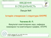ВВЕДЕННЯ В СПЕЦІАЛЬНІСТЬ