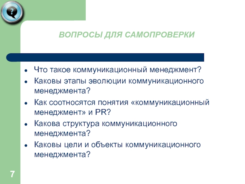 Что относится к понятию коммуникации в проекте