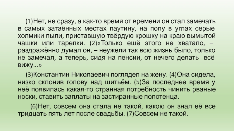 (1)Нет, не сразу, а как-то время от времени он стал замечать в