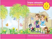 ДӘФТӘР Минем өем