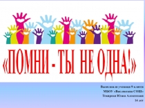 Выполнила ученица 9 класса
МБОУ  Висловская СОШ
Токарева Юлия Алексеевна
14