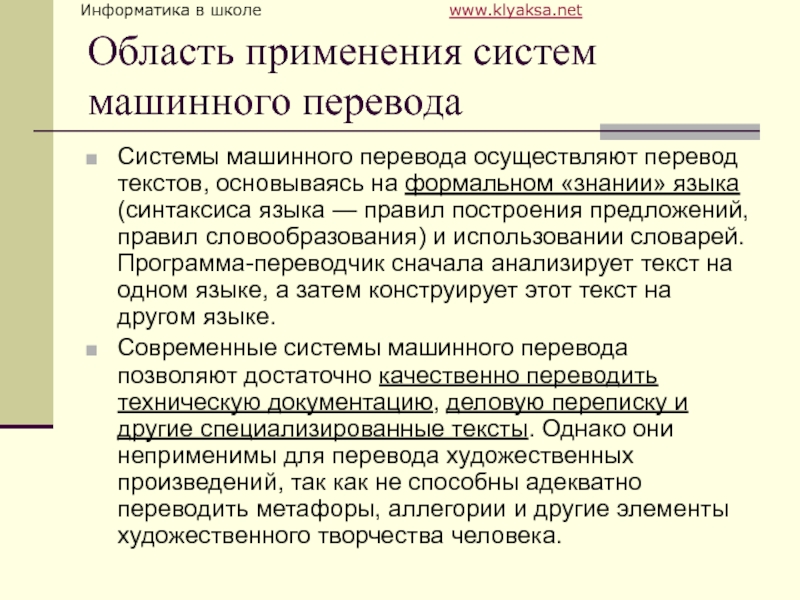 Современные программы переводчики презентация по информатике