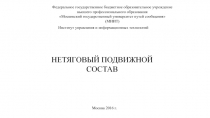 Федеральное государственное бюджетное образовательное учреждение
высшего