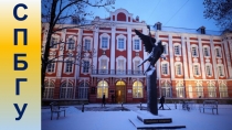 С П Б Г У