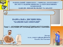 Національний університет “ Львівська політехніка ”
Інститут ПІДПРИЄМНИЦТВА ТА
