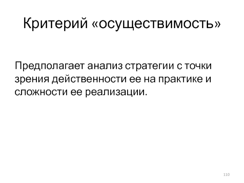 Анализ предполагает. Критерий осуществимости. Производственная осуществимость с точки зрения конструктора. Осуществимость.