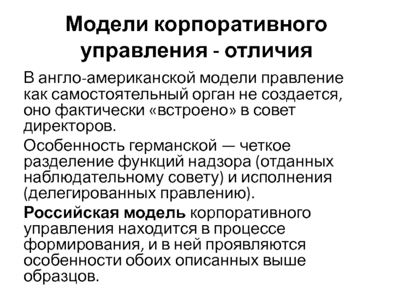 Самостоятельный орган