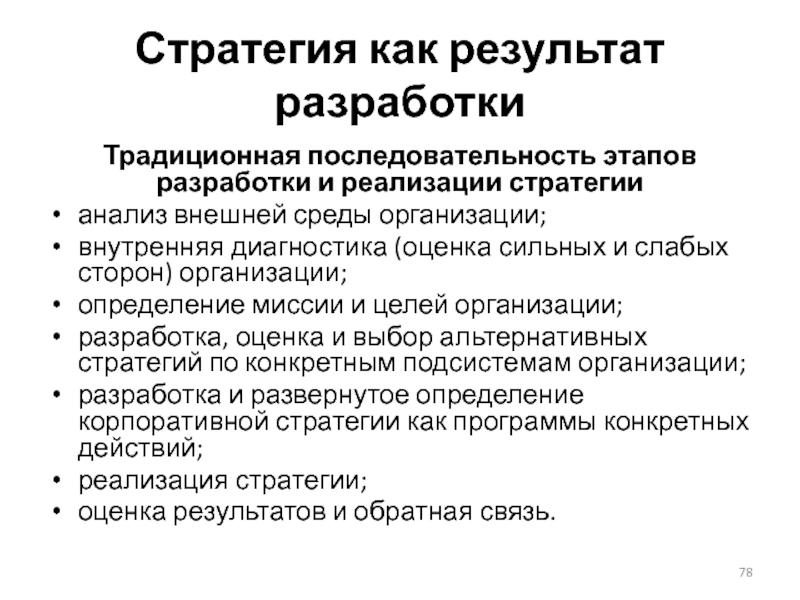 Внешняя стратегия. 