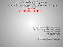 отдел молодёжного служения городецкой епархии русской православной церкви