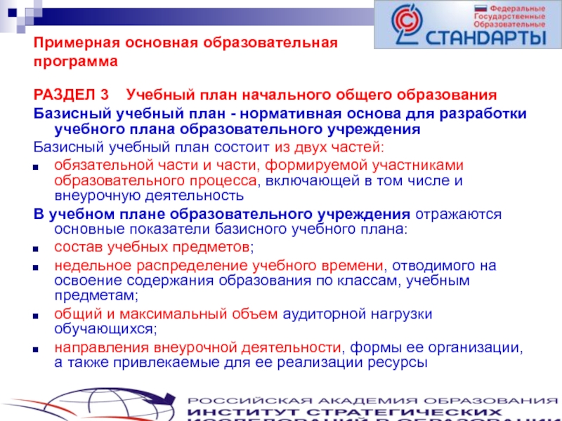 Образовательная программа начального общего образования особенности учебного плана