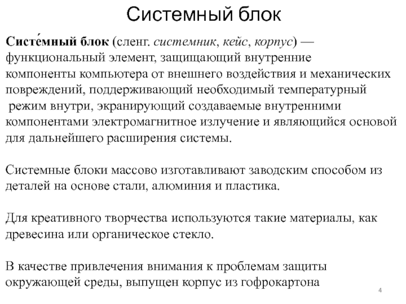 Системное влияние. Block сленг. Блок сленг рэп. Ставить блок на жаргоне. Промокоды блок сленг.