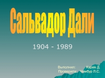 Выполнил: Карев Д. Проверила: Чимбур Л.С