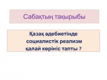 Сабақтың тақырыбы