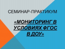 Семинар-практикум