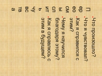 Переосмыслить чувства