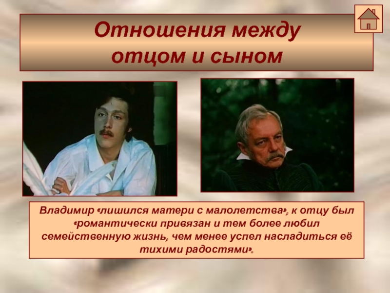 Отцы и дети в романе Дубровский. Роман между отцом и сыном.