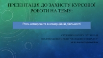Презентація до захисту курсової роботи на тему: