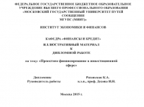 ФЕДЕРАЛЬНОЕ ГОСУДАРСТВЕННОЕ БЮДЖЕТНОЕ ОБРАЗОВАТЕЛЬНОЕ УЧРЕЖДЕНИЕ ВЫСШЕГО
