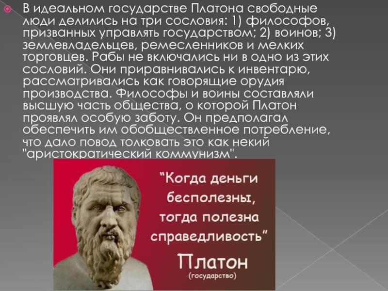 Проект идеального государства в котором правят философы разработал