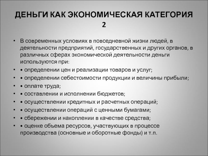 Необходимость денег. Докажите необходимость денег в современной экономике. Деятельность деньги.