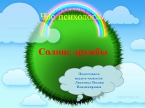 Час психолога