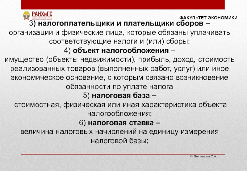 Налогоплательщики обязаны уплачивать налоги. Понятия и Общие положения о налогообложении недвижимости,. Налогоплательщики и плательщики сборов. Понятие налогоплательщиков и плательщиков сборов. Налогоплательщики или плательщики сборов это.