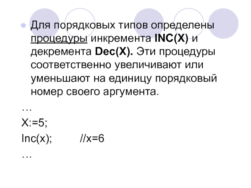 Соответственно расширенному. Pascal инкремент. Декремент в программировании это. Инкремент и декремент в Паскале. Инкремент и декремент в Паскале Inc и.