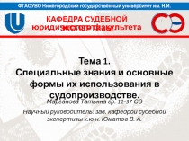 ФГАОУВО Нижегородский государственный университет им. Н.И. Лобачевского
КАФЕДРА