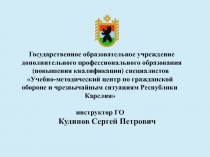 1
Эмблема Академии МЧС России
Государственное образовательное учреждение