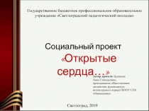 Государственное бюджетное профессиональное образовательное
учреждение