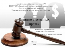 ОИЛР
Министерство образования и науки РФ
ФГБОУ ВО Удмуртский государственный