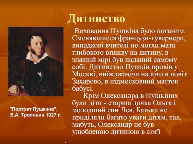 Жизнь пушкина биография. Детство Пушкина презентация. Взрослая жизнь Пушкина. Детство Александра Сергеевича Пушкина доклад. Сообщение детские годы Пушкина.