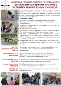 Летняя школа юных химиков – проект, целью которого является привлечение
