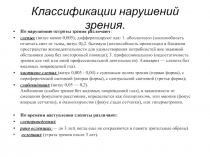 Классификации нарушений зрения