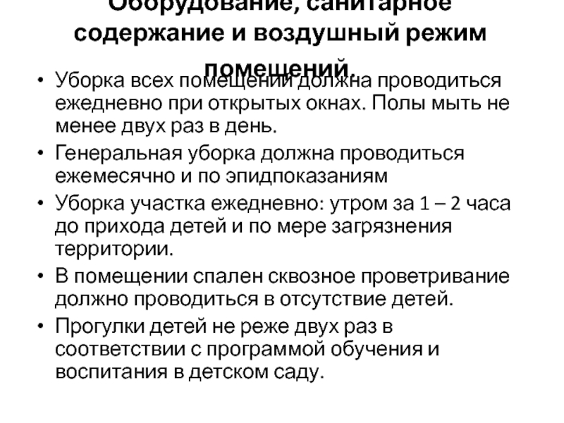 Уборка должна проводиться. Уборка помещений должна проводиться. Генеральная уборка в режимных помещениях проводится. Уборки помещений проводят? При открытых. Генеральная уборка палат должна проводиться.