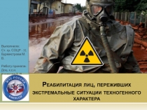 Реабилитация лиц, переживших экстремальные ситуации техногенного характера