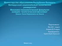 Министерство образования Республики Беларусь Белорусский национальный