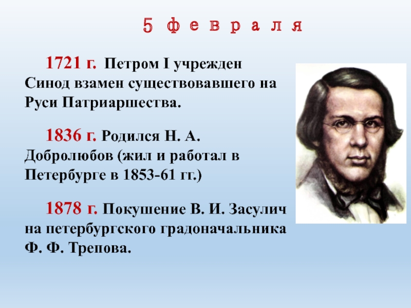 1721 г синод