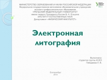 МИНИСТЕРСТВО ОБРАЗОВАНИЯ И НАУКИ РОССИЙСКОЙ ФЕДЕРАЦИИ
Федеральное