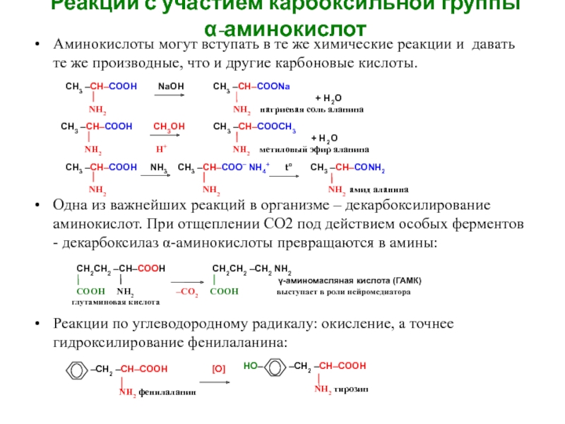 Гетерофункциональные соединения химические свойства