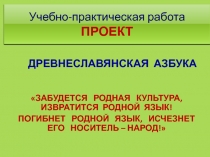Учебно-практическая работа ПРОЕКТ