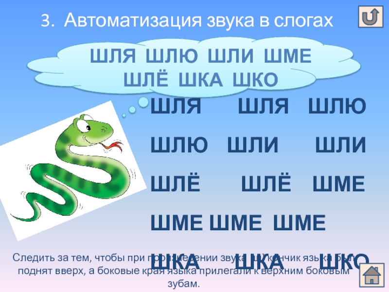 Презентация автоматизация звука ш в словах презентация