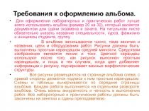 Требования к оформлению альбома