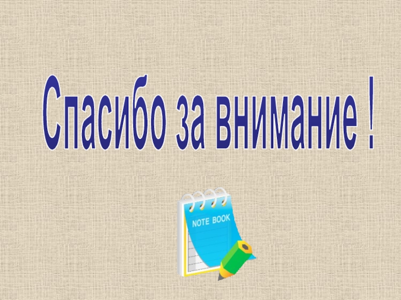 Слайд начало презентации