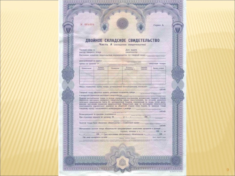 Склады общего пользования