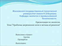 Московский государственный технический университет имени Н.Э.Баумана. Кафедра