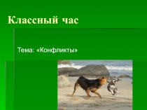 Классный час